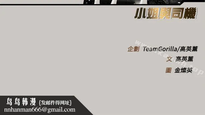 MAD:小姐与司机 第33话 第41页