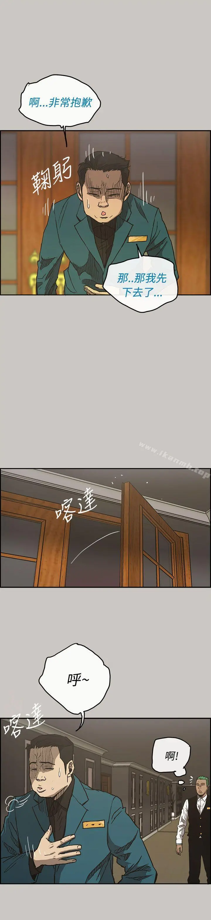 MAD:小姐与司机 第15话 第6页