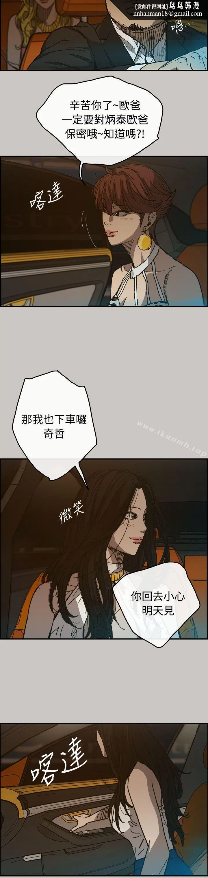 MAD:小姐与司机 第15话 第21页