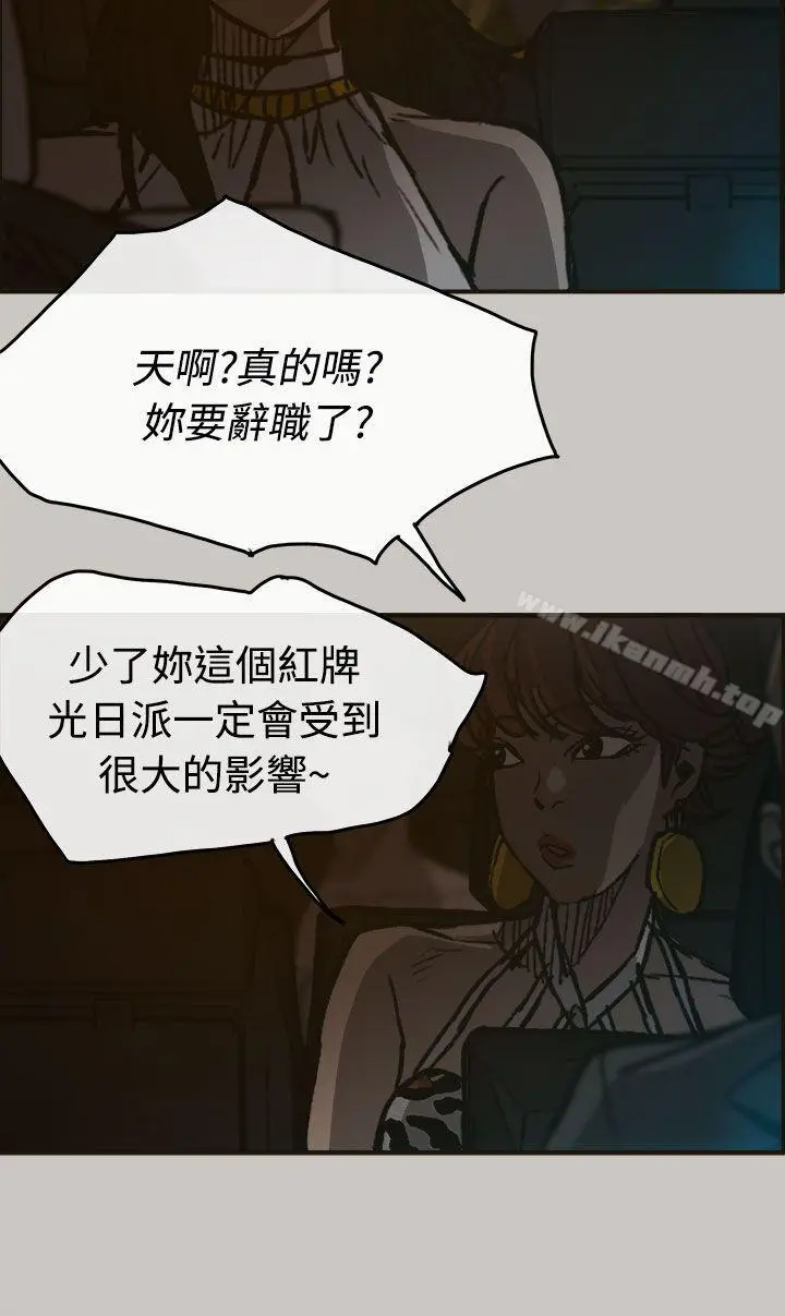 MAD:小姐与司机 第15话 第34页