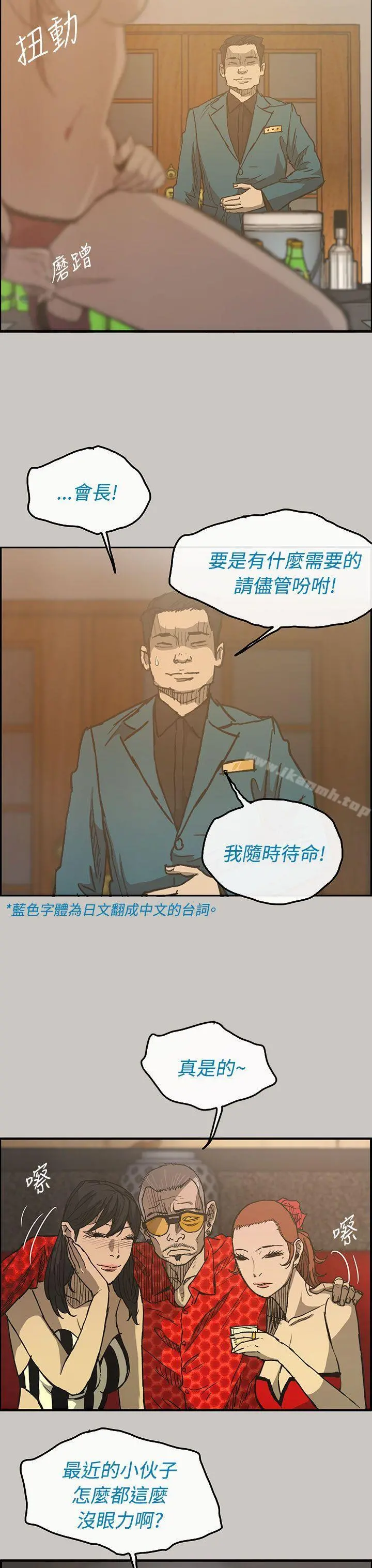 MAD:小姐与司机 第15话 第4页