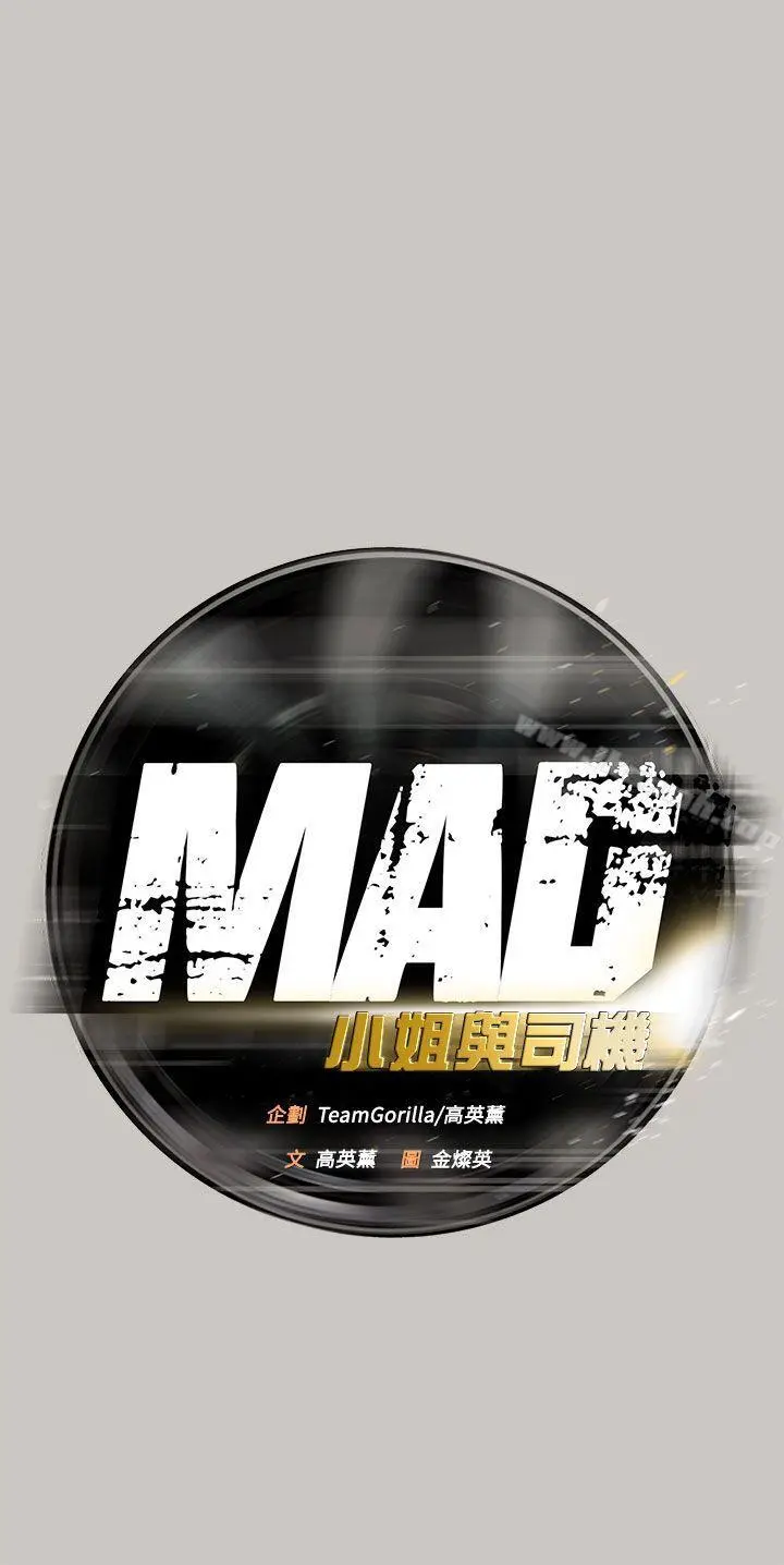MAD:小姐与司机 第15话 第14页
