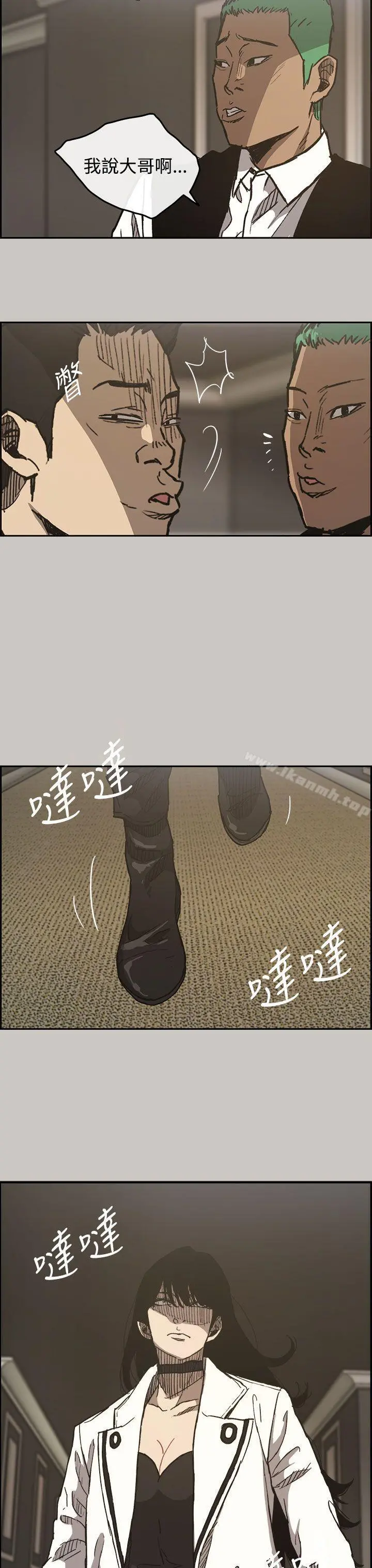 MAD:小姐与司机 第15话 第8页