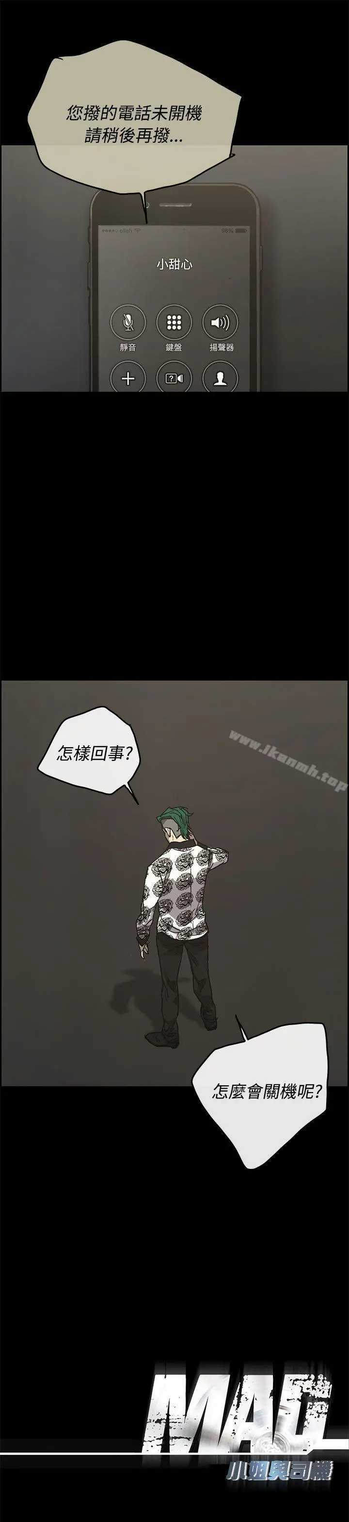 MAD:小姐与司机 第15话 第40页