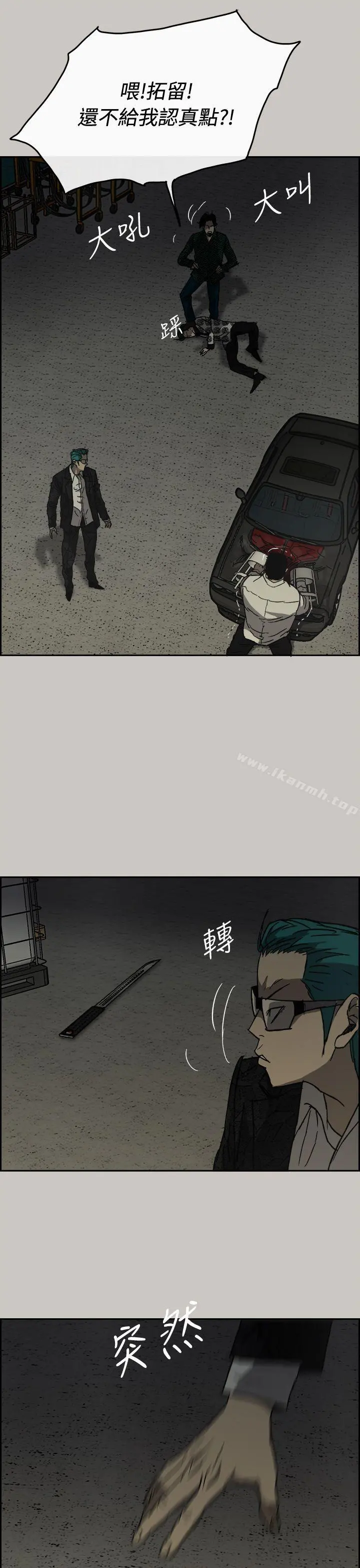 MAD:小姐与司机 第30话 第6页