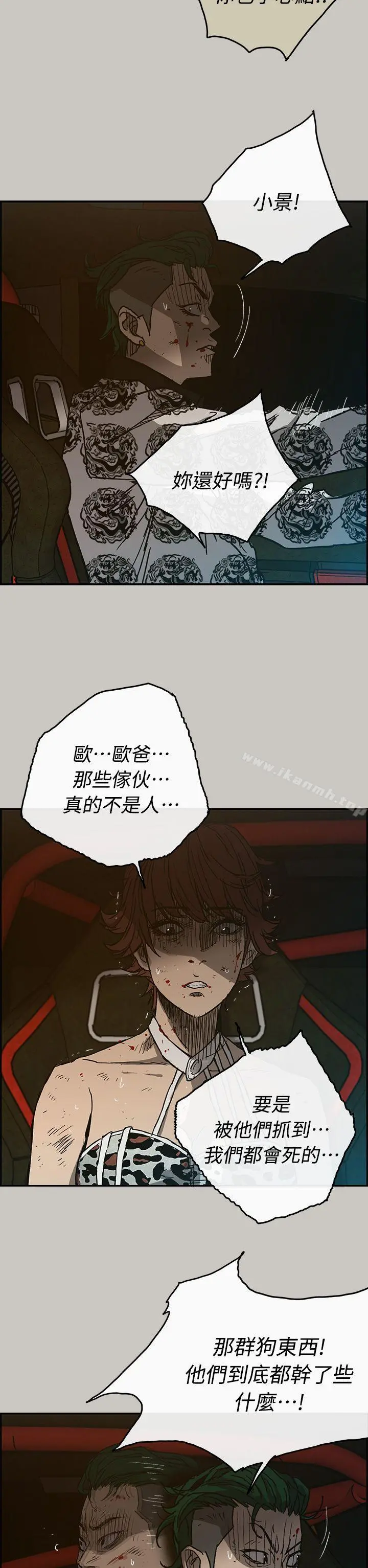 MAD:小姐与司机 第42话 第27页