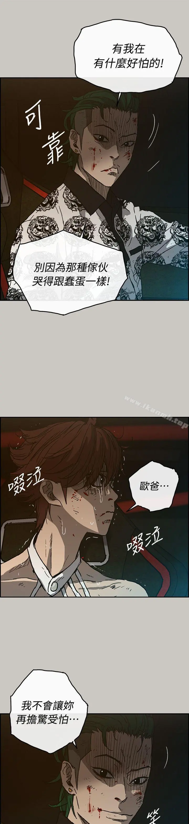 MAD:小姐与司机 第42话 第31页