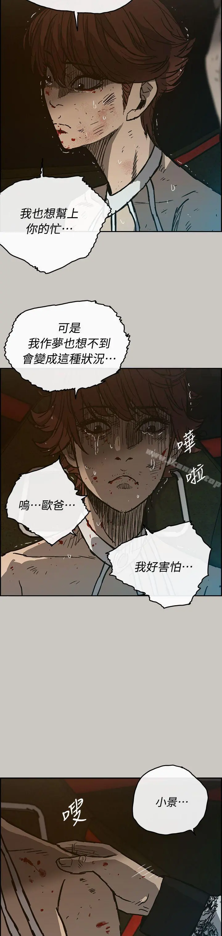 MAD:小姐与司机 第42话 第29页