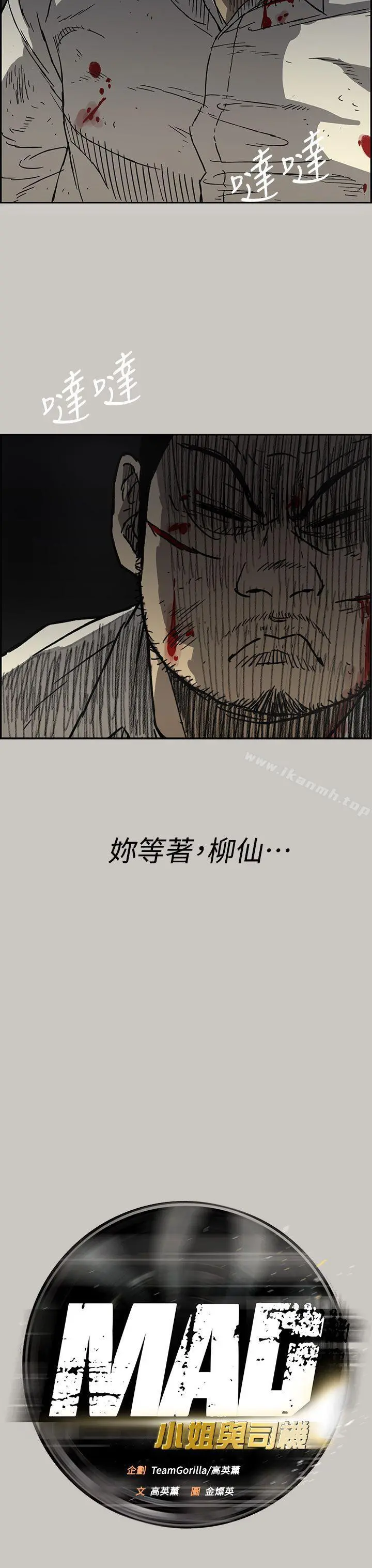 MAD:小姐与司机 第42话 第18页