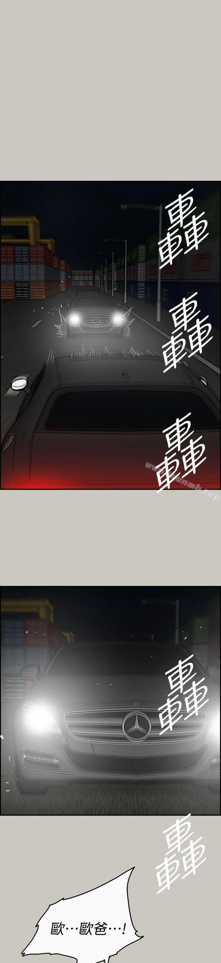 MAD:小姐与司机 第42话 第41页