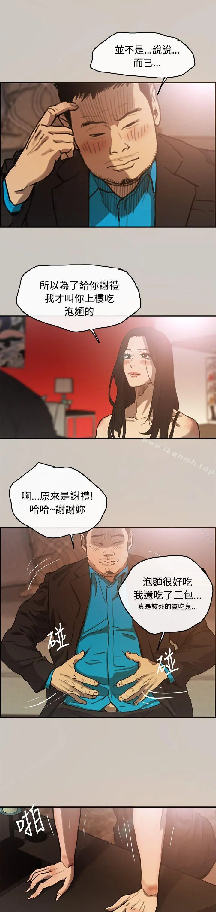 MAD:小姐与司机 第4话 第29页