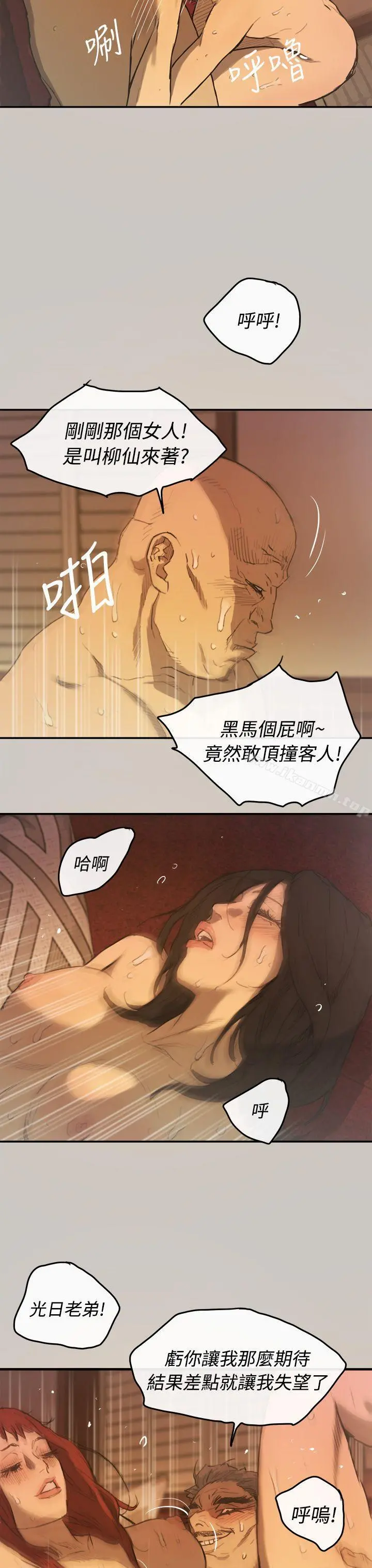 MAD:小姐与司机 第4话 第13页