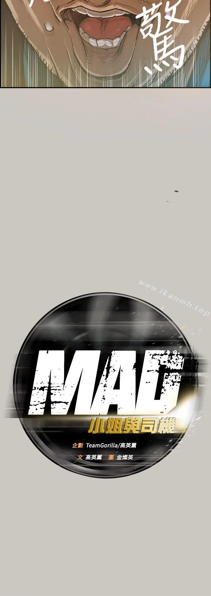 MAD:小姐与司机 第4话 第9页