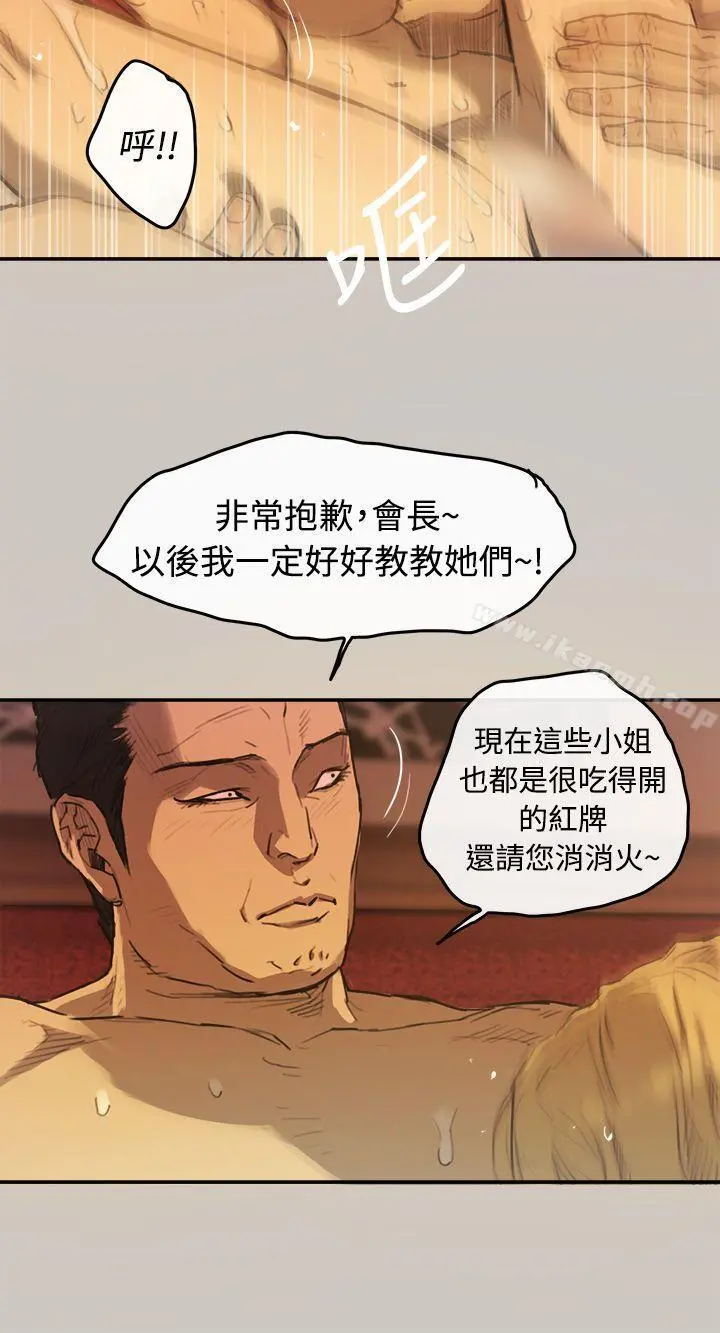 MAD:小姐与司机 第4话 第14页
