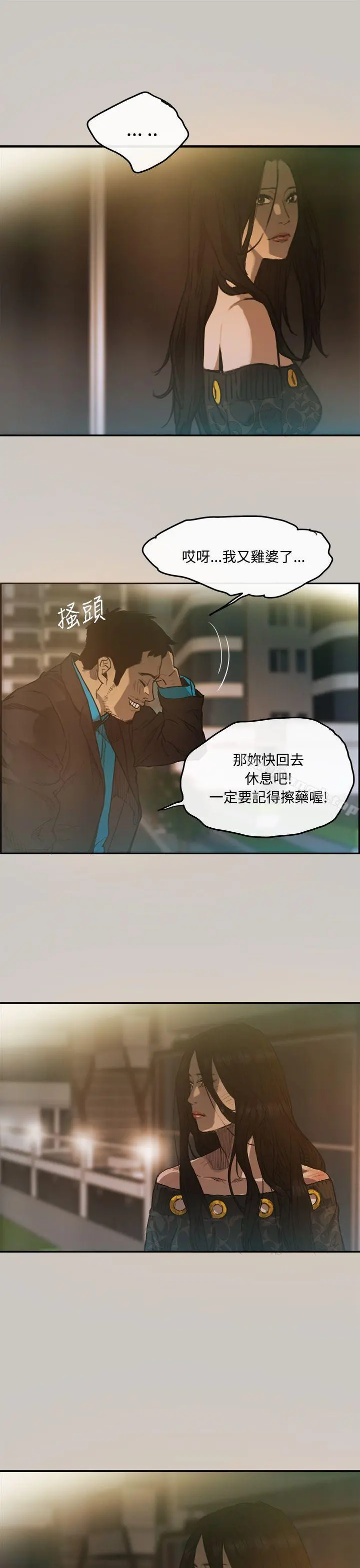 MAD:小姐与司机 第4话 第6页