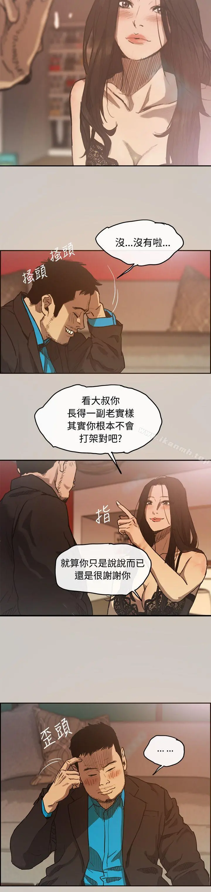 MAD:小姐与司机 第4话 第28页