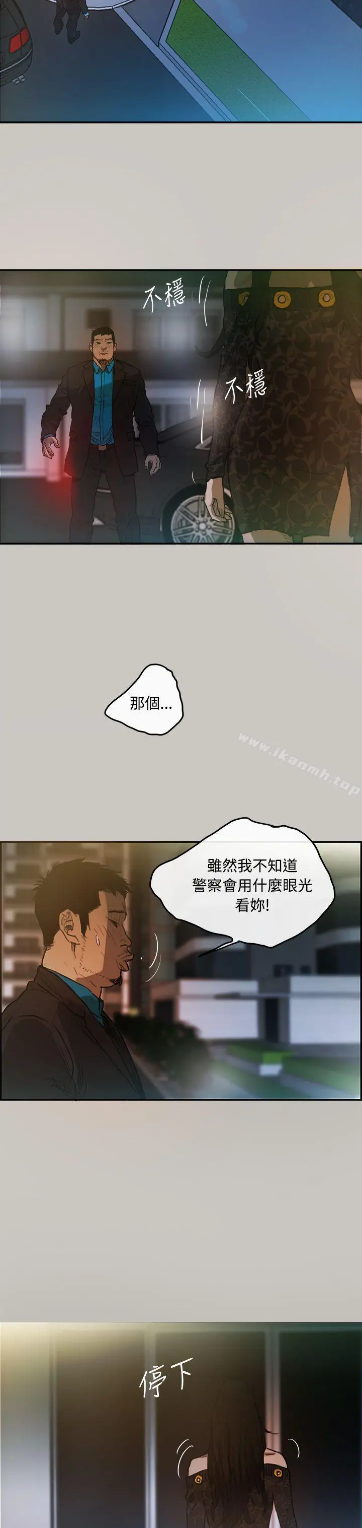 MAD:小姐与司机 第4话 第3页