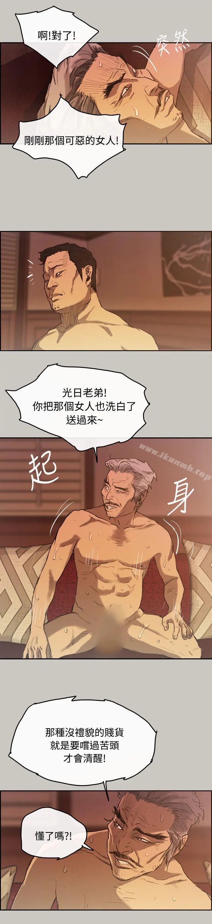 MAD:小姐与司机 第4话 第20页