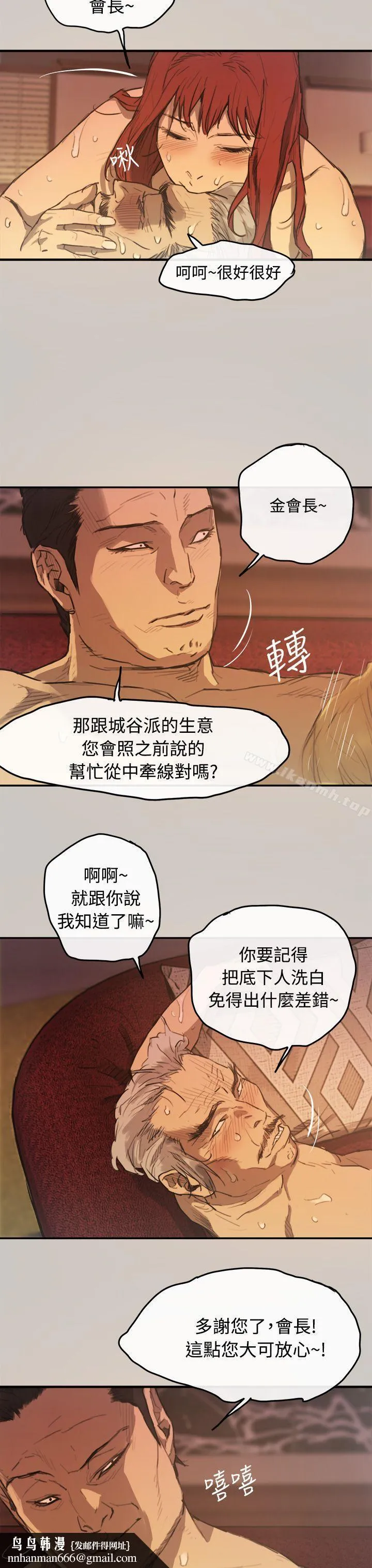 MAD:小姐与司机 第4话 第18页