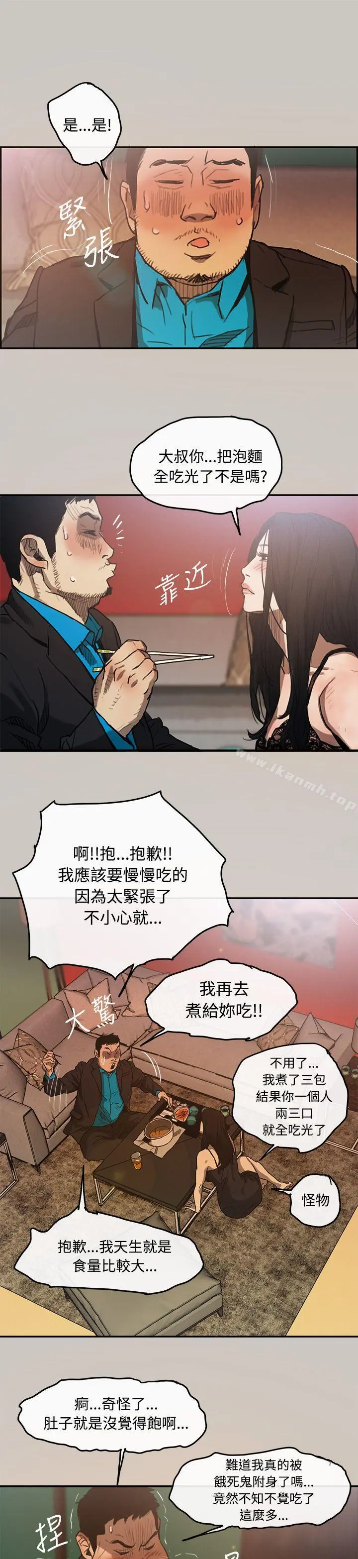 MAD:小姐与司机 第4话 第26页