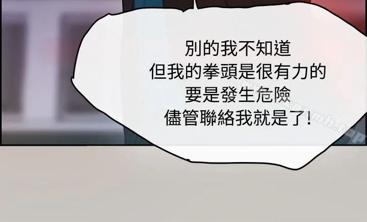 MAD:小姐与司机 第4话 第5页