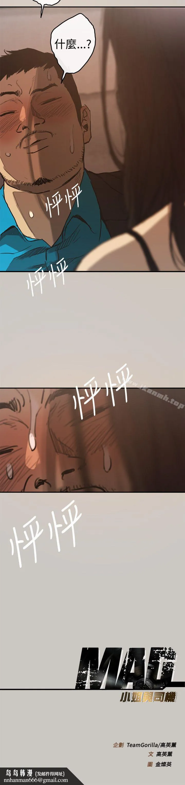 MAD:小姐与司机 第4话 第32页