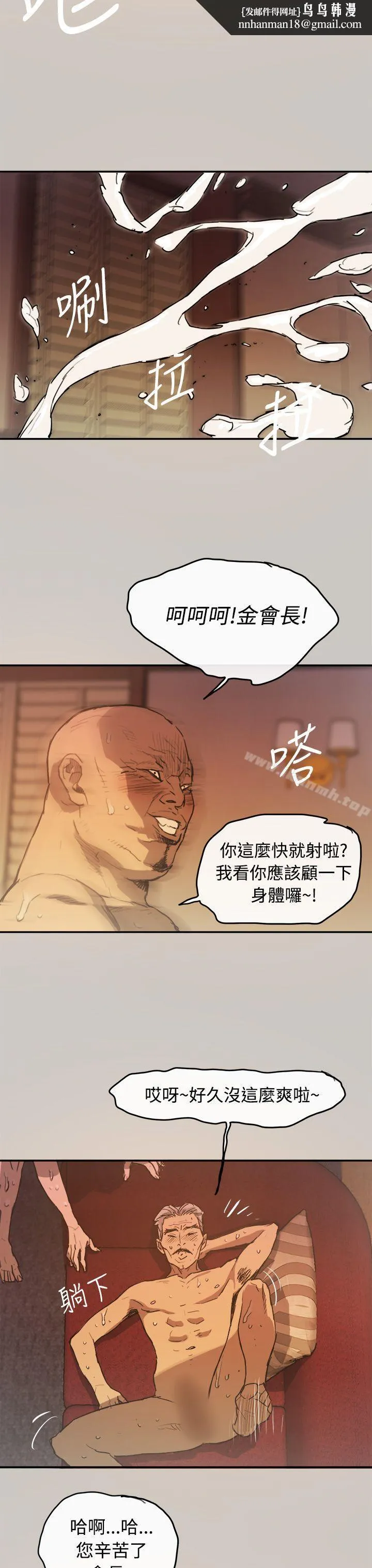 MAD:小姐与司机 第4话 第17页