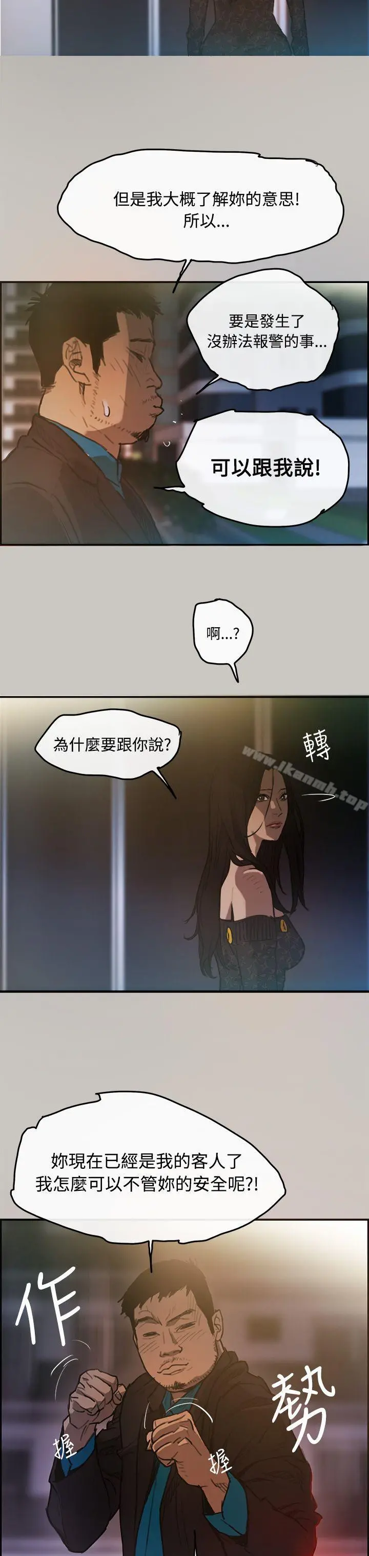 MAD:小姐与司机 第4话 第4页