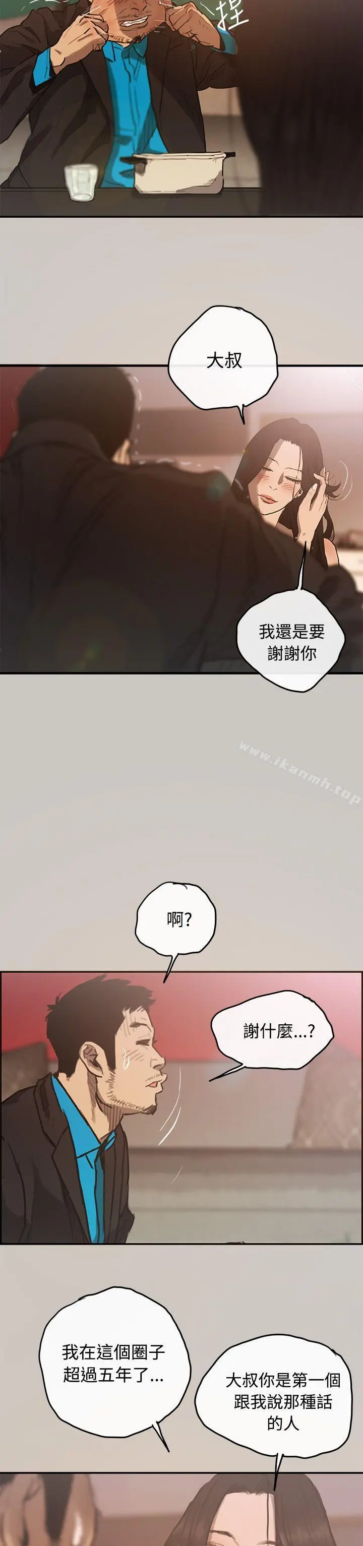 MAD:小姐与司机 第4话 第27页
