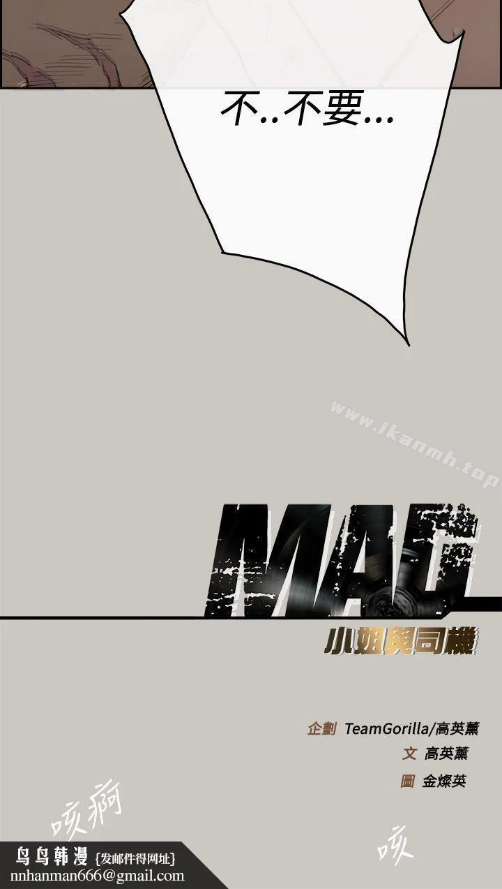 MAD:小姐与司机 第19话 第39页