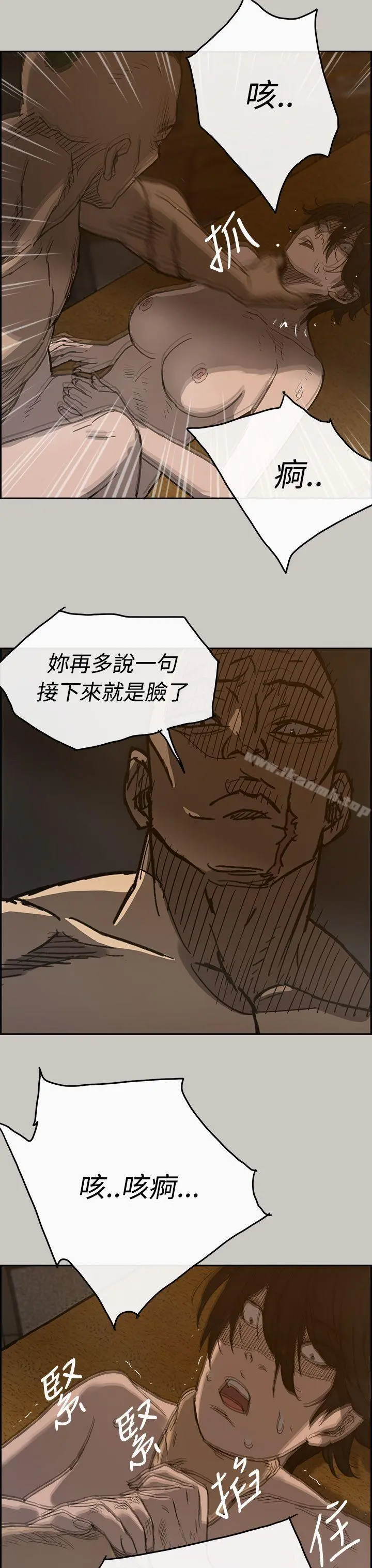 MAD:小姐与司机 第19话 第38页