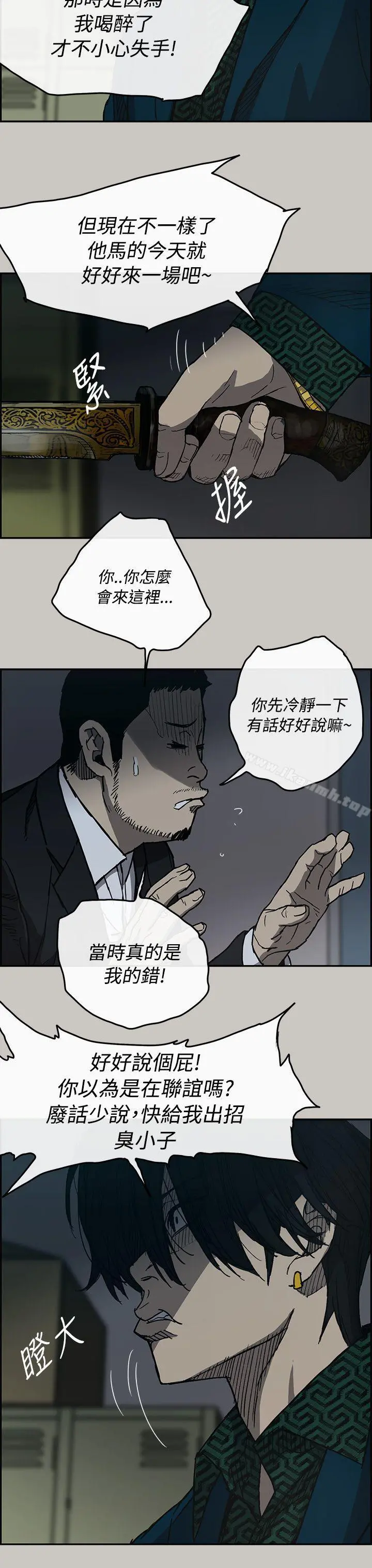 MAD:小姐与司机 第19话 第9页