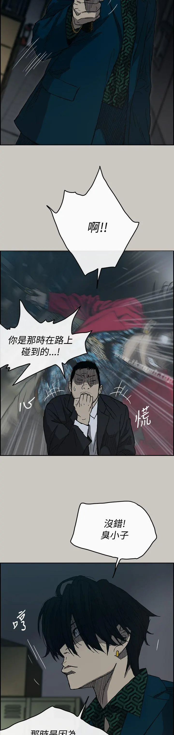 MAD:小姐与司机 第19话 第8页