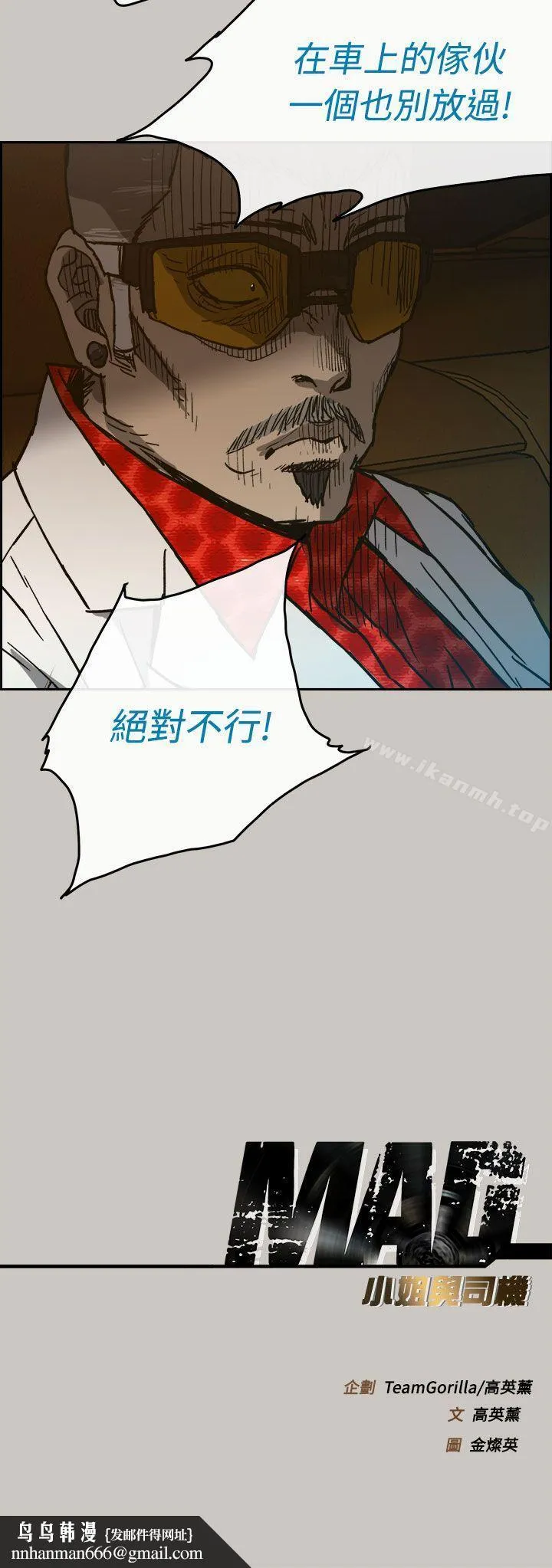 MAD:小姐与司机 第40话 第40页