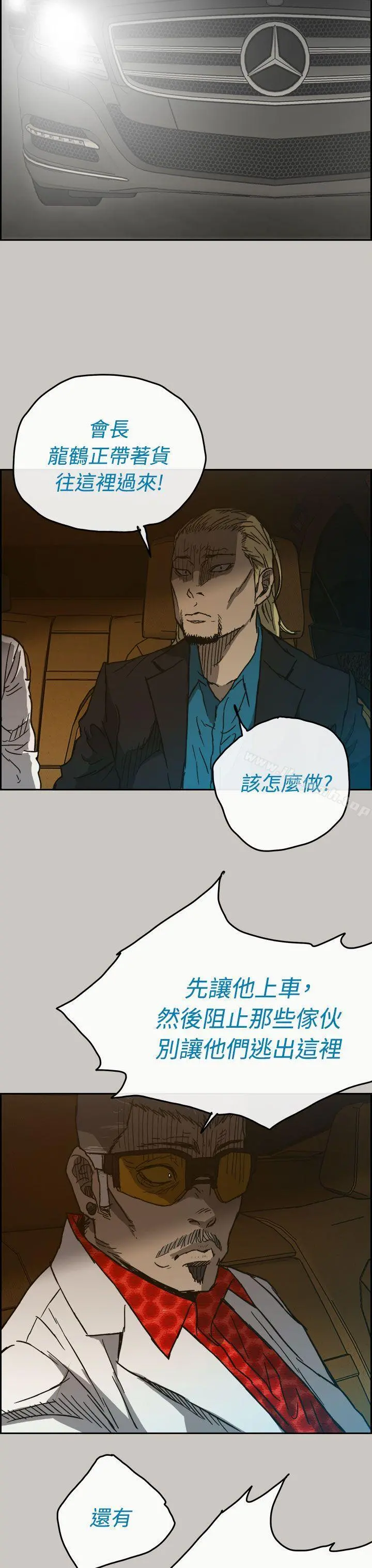 MAD:小姐与司机 第40话 第39页