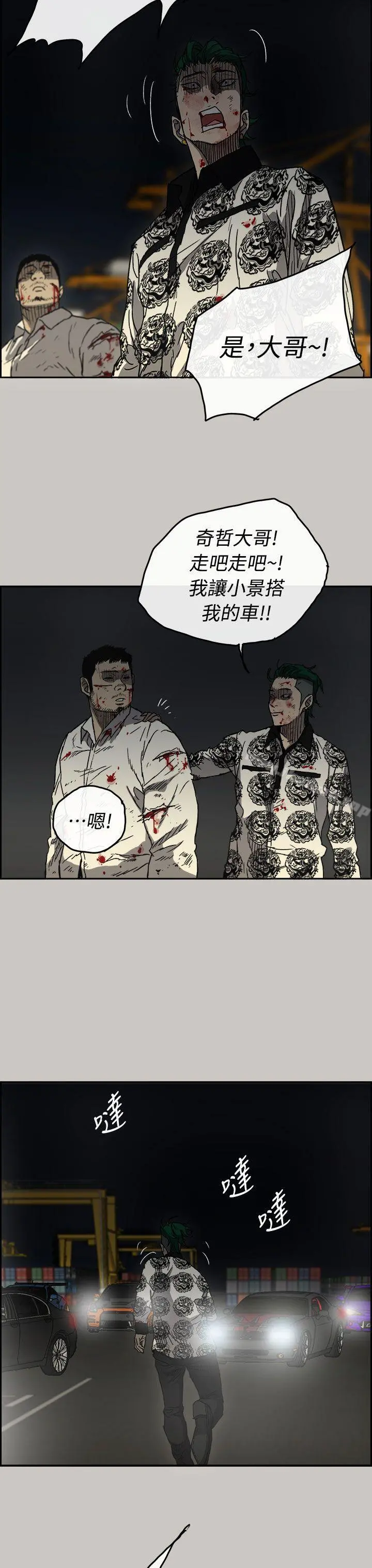 MAD:小姐与司机 第40话 第11页