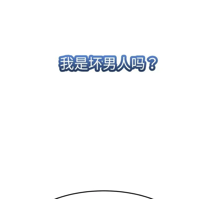 她们的夜晚属于我 第1话 第116页