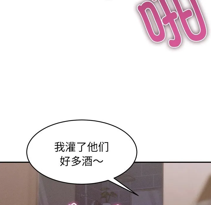 她们的夜晚属于我 第1话 第104页