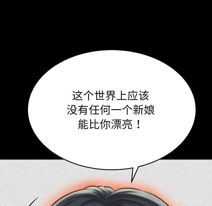 她们的夜晚属于我 第1话 第79页