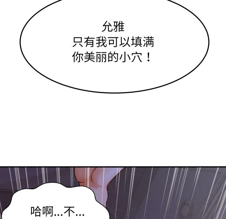 她们的夜晚属于我 第1话 第117页