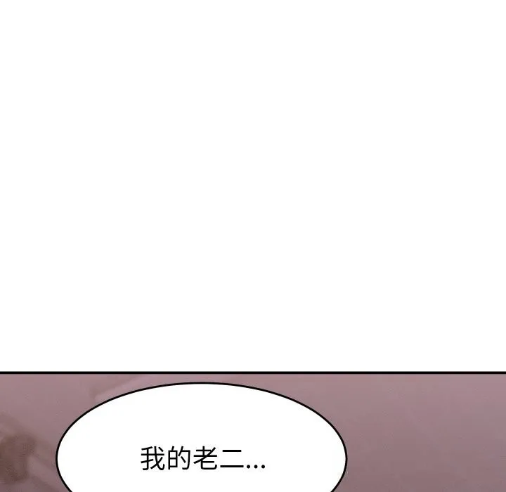 她们的夜晚属于我 第1话 第111页