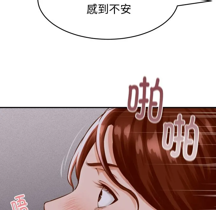 她们的夜晚属于我 第1话 第99页