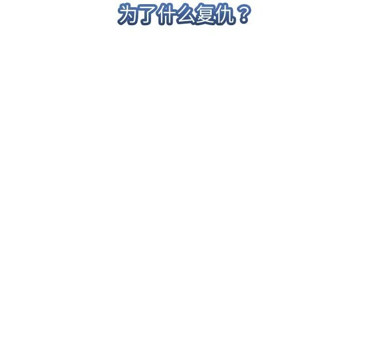 她们的夜晚属于我 第1话 第191页