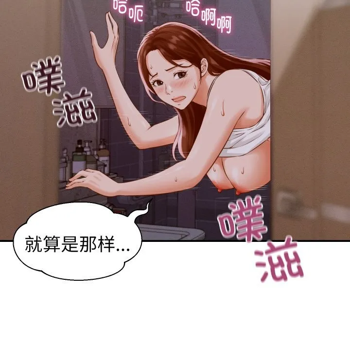 她们的夜晚属于我 第1话 第105页