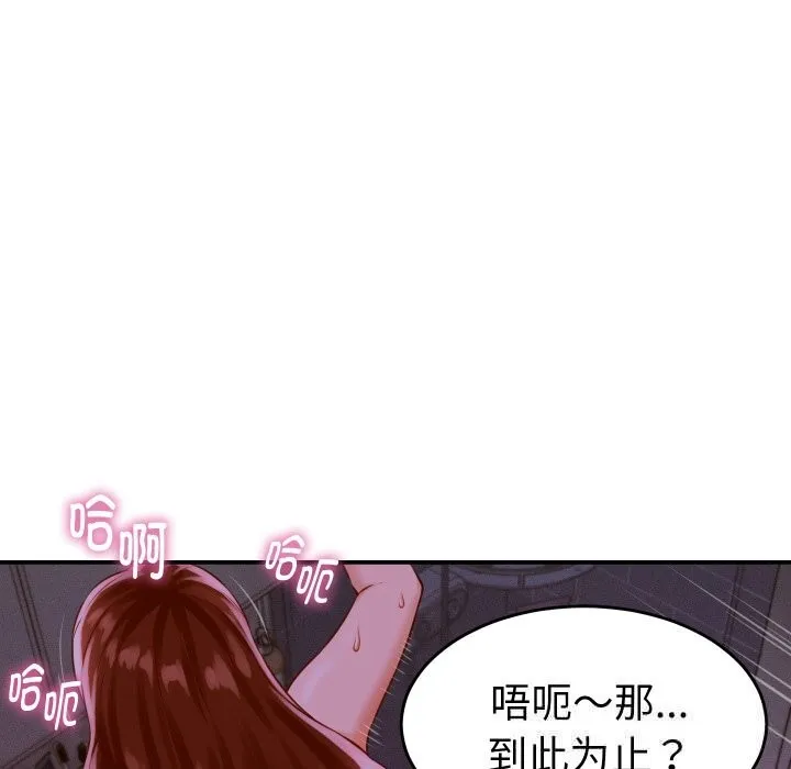 她们的夜晚属于我 第1话 第106页