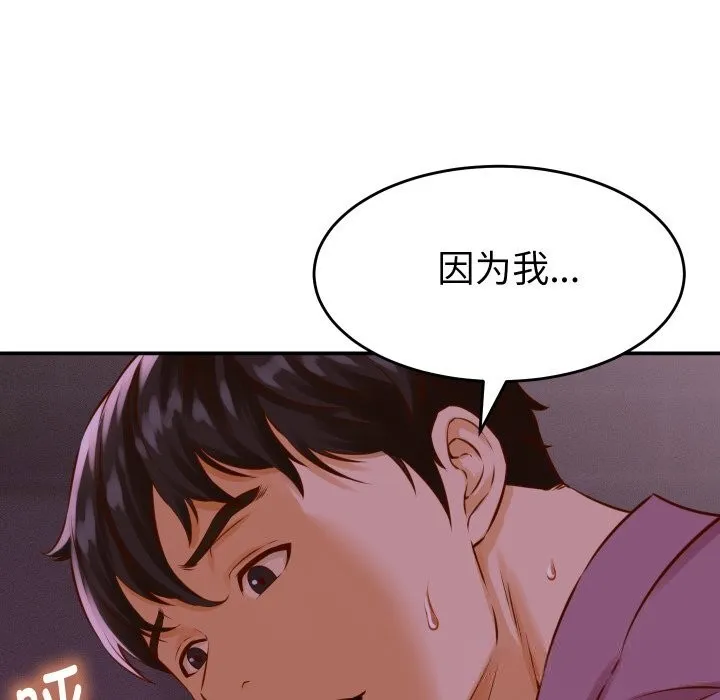 她们的夜晚属于我 第1话 第121页