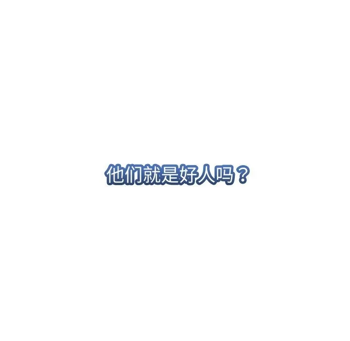 她们的夜晚属于我 第1话 第155页