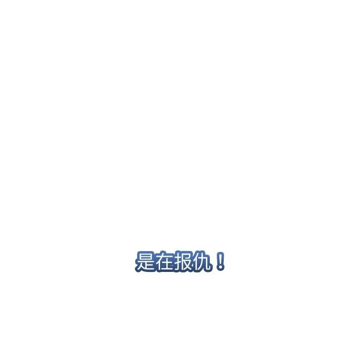 她们的夜晚属于我 第1话 第171页