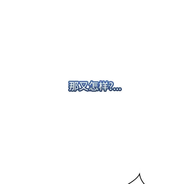 她们的夜晚属于我 第1话 第143页