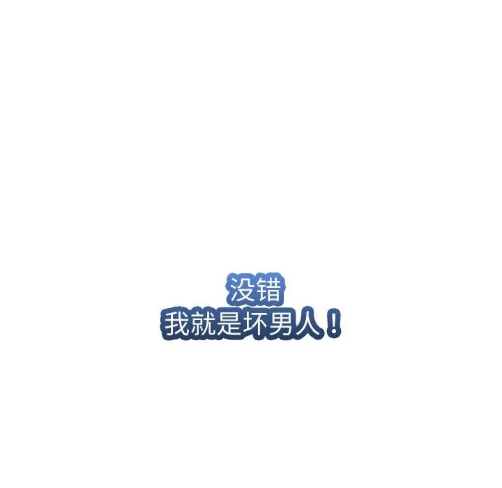 她们的夜晚属于我 第1话 第120页